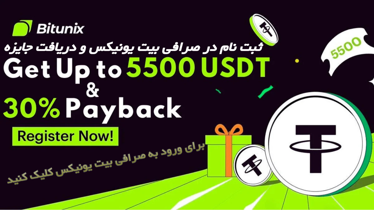 ثبت نام در صرافی آنلاین بیت یونیکس