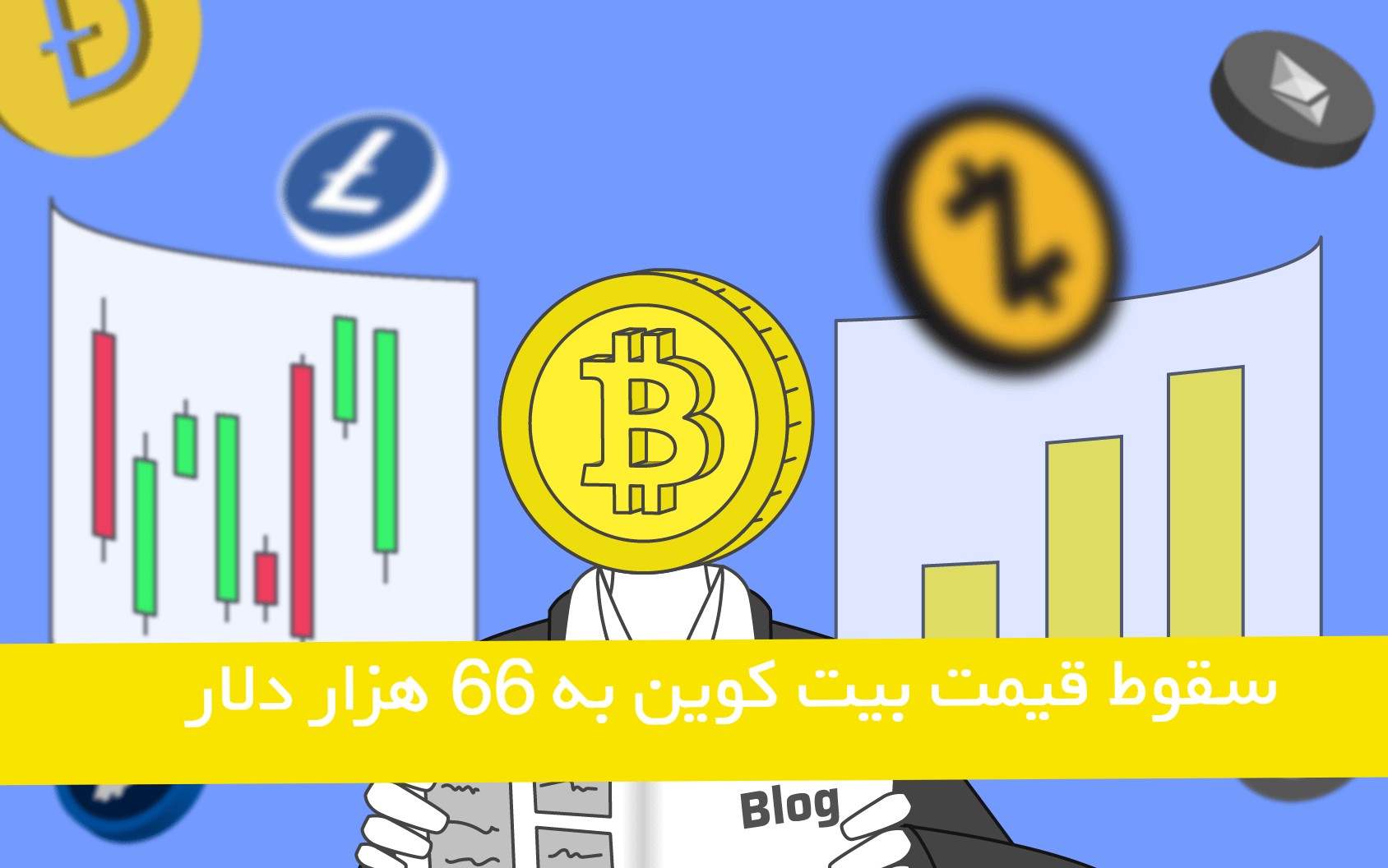 سقوط قیمت بیت کوین به 66 هزار دلار