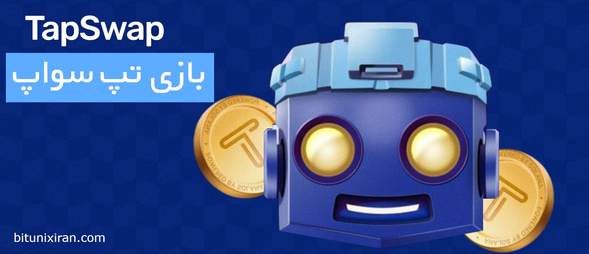 آموزش بازی تلگرام تپ سواپ TapSwap