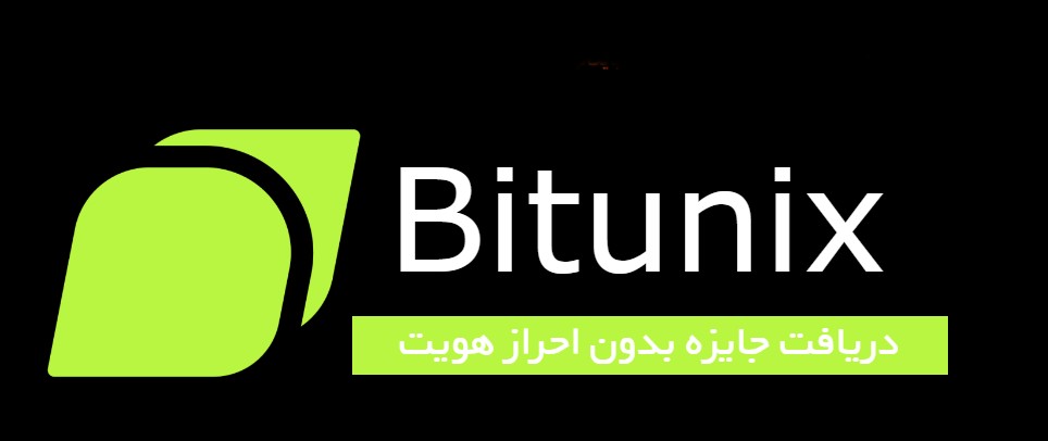 جایزه صرافی بدون احراز هویت در Bitunix