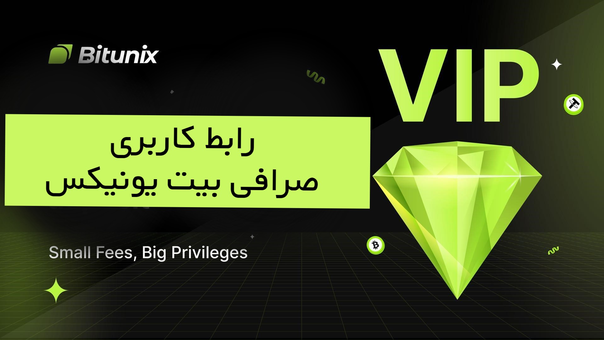 رابط کاربری صرافی بیت یونیکس Bitunix