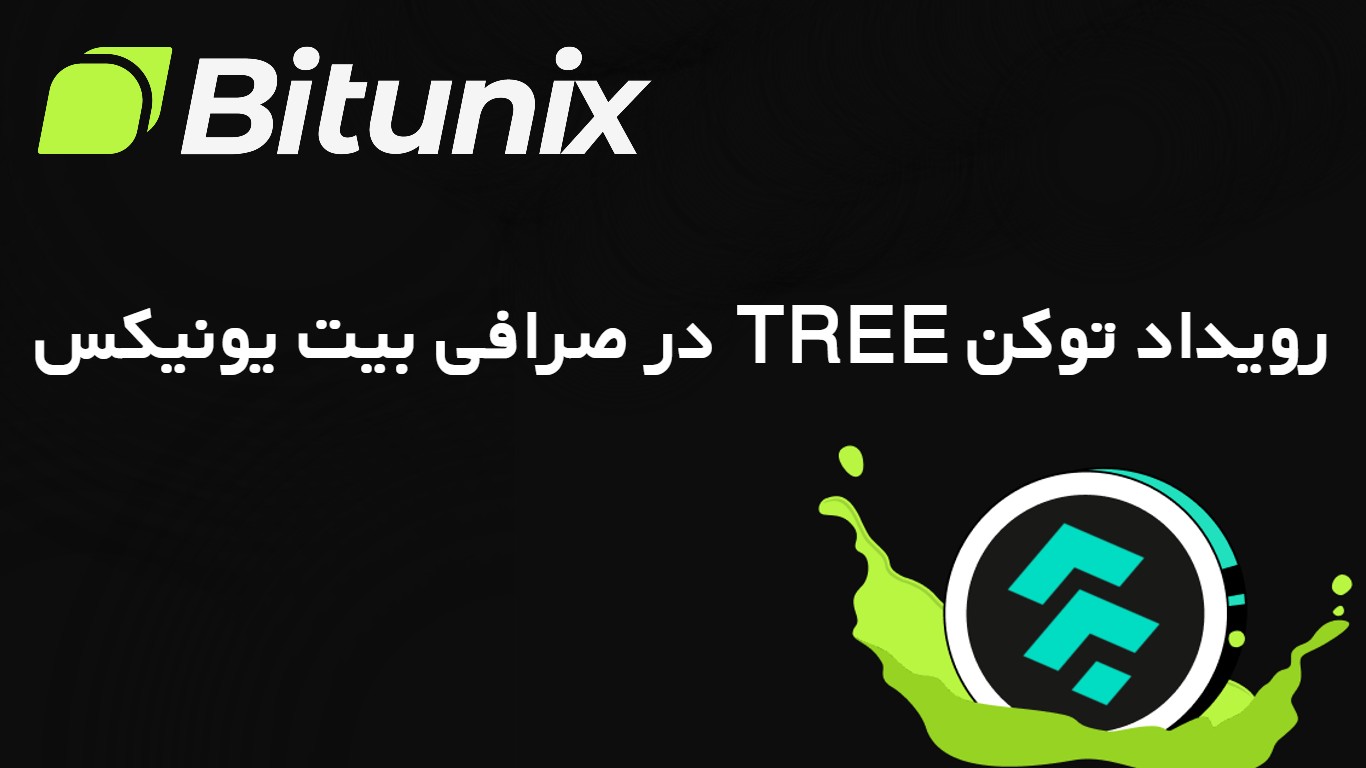 رویداد توکن TREE با واریز یا ترید در صرافی Bitunix